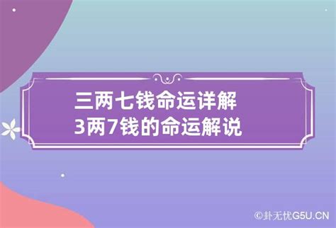 称命书几斤几两对照表_称命书几斤几两对照表男女命,第23张