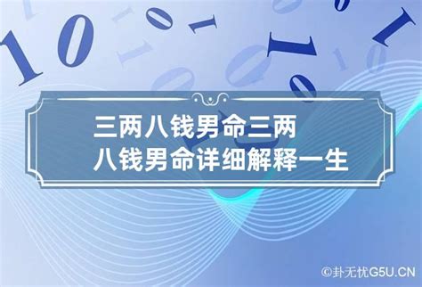 称命书几斤几两对照表_称命书几斤几两对照表男女命,第24张