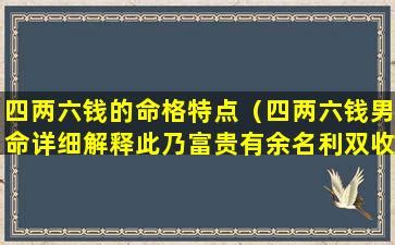 称命书几斤几两对照表_称命书几斤几两对照表男女命,第32张