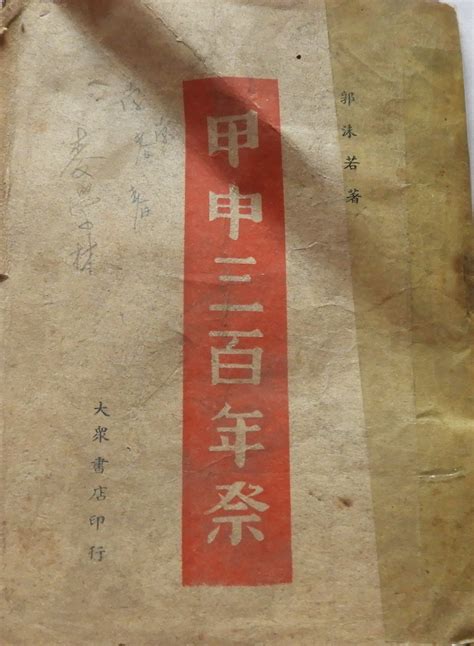 甲申年是什么意思_甲申年是哪一年,第5张