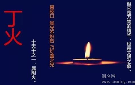 丁火女命_丁火男命,第16张