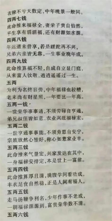 五两二钱男命_五两二钱男命详细解释,第10张 五两二钱男命_五两二钱男命详细解释,第10张