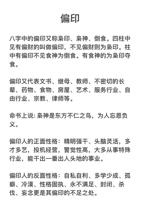 偏印格男命特点_偏印格男命真爱,第13张