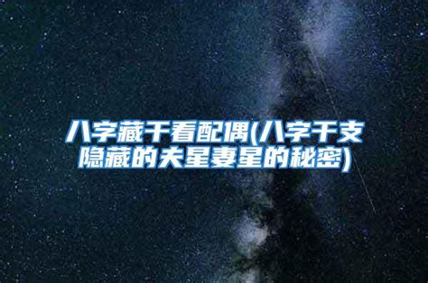 旺妻的男命八字特征解析_旺妻的男命生辰八字有哪些,第12张 旺妻的男命八字特征解析_旺妻的男命生辰八字有哪些,第12张