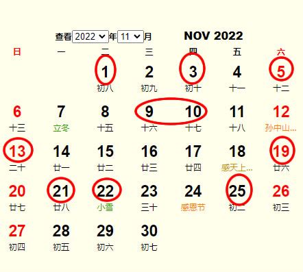 11月领证的好日子_11月领证黄道吉日查询2022年,第8张 11月领证的好日子_11月领证黄道吉日查询2022年,第8张