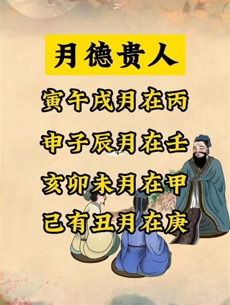 月德贵人在哪柱最好_月德贵人在四柱的作用,第18张 月德贵人在哪柱最好_月德贵人在四柱的作用,第18张