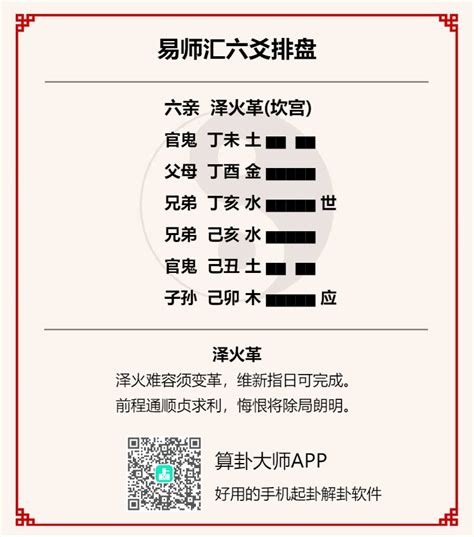 泽火革卦详解卦辞_泽火革卦详解测疾病,第6张 泽火革卦详解卦辞_泽火革卦详解测疾病,第6张