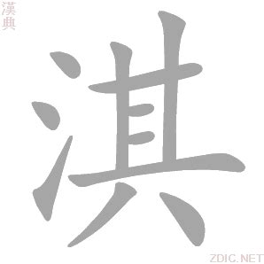 淇字取名的寓意_淇字取名的寓意女孩名字,第3张