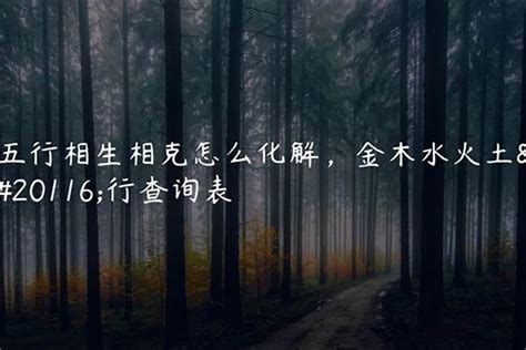 土命和什么命最相配_土命和什么命最克,第4张 土命和什么命最相配_土命和什么命最克,第4张