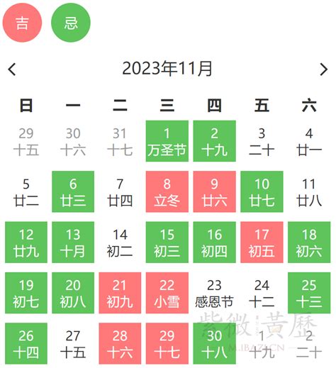 黄道吉日查询2023_万年黄道吉日查询2023,第14张