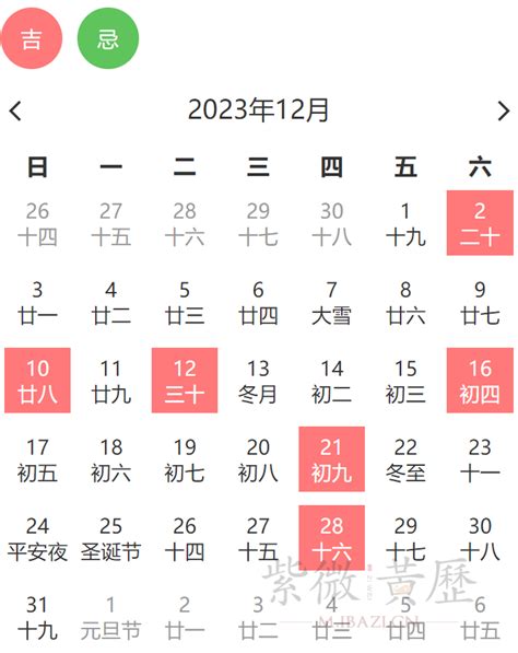 黄道吉日查询2023_万年黄道吉日查询2023,第15张