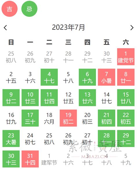 黄道吉日查询2023_万年黄道吉日查询2023,第5张