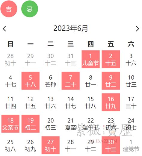 黄道吉日查询2023_万年黄道吉日查询2023,第9张