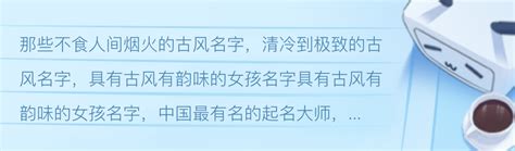 那些不食人间烟火的古风名字_那些不食人间烟火的古风名字四个字,第10张