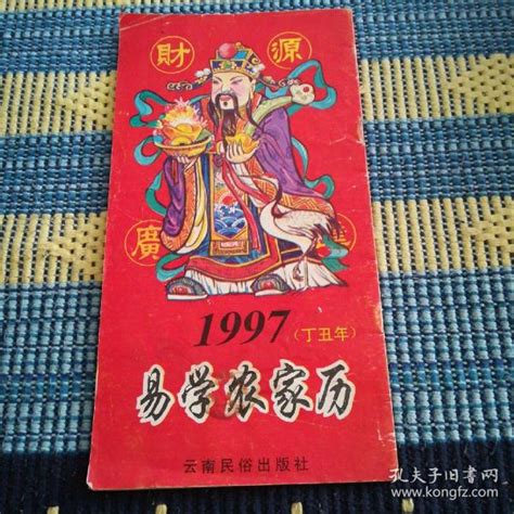 丁丑年是什么意思_丁丑年是哪一年,第7张