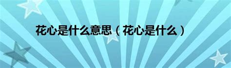 癸丑日柱男命配偶_癸丑日柱男命详解,第7张