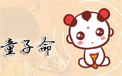 童子命都是几月出生的?童子命口诀判定法!,第15张