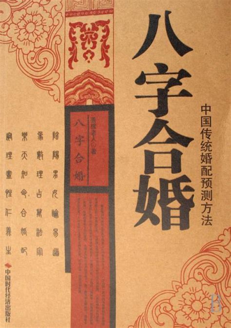 八字婚姻宫_八字婚姻预测,第10张