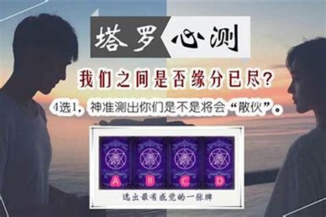 测二人缘分是否已尽_测二人缘分是否已尽免费,第8张