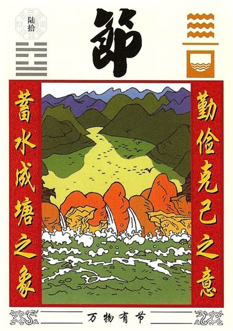 水泽节卦_水泽节卦详解,第13张 水泽节卦_水泽节卦详解,第13张