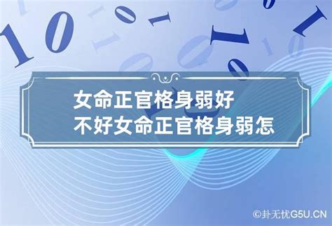 偏印格女命好不好_偏印格女命一定要身强吗,第18张