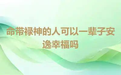 月德贵人在哪柱最好_月德贵人在四柱的作用,第23张 月德贵人在哪柱最好_月德贵人在四柱的作用,第23张