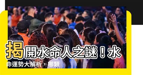 水命和木命相配吗_水命跟木命相配怎么样,第4张