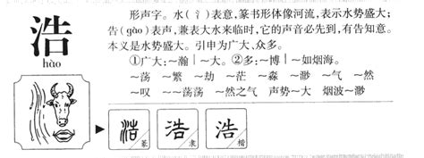 浩字五行属什么_浩字五行属什么及寓意,第4张