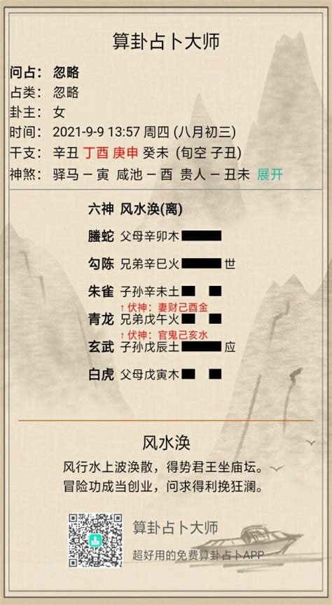 风水涣卦预示着什么_风水涣卦是什么意思,第21张