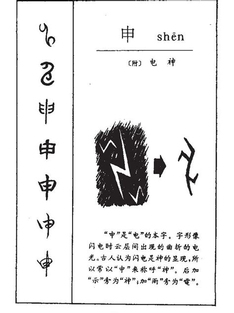 申字五行属什么_申字五行属什么及解释,第4张