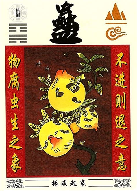 山风蛊卦是吉卦吗_山风蛊卦预示着什么,第10张