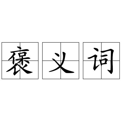 五行缺木100分男孩名字大全_五行缺木100分男孩名字,第16张