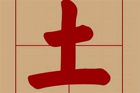 带土的字_带土的字五行属土的字,第4张