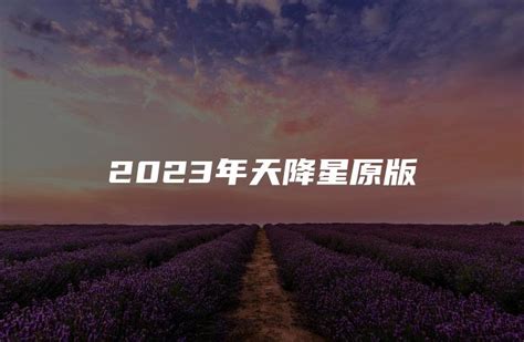 中国紫微星已经降世_紫微星2023预言,第10张