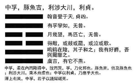 风泽中孚卦感情复合吗_风泽中孚卦预示什么,第23张