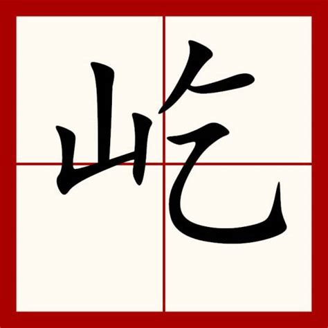 祎字取名的寓意_祎字取名的寓意女孩名字,第9张