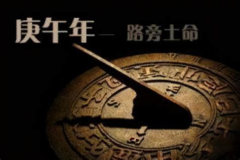 路旁土命的女人的命运_路旁土命人干什么容易发财,第13张