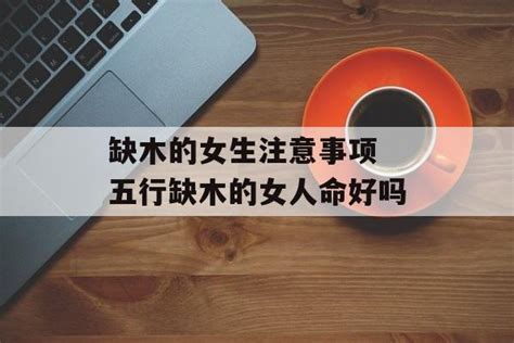 缺金的女人适合佩戴什么_女孩五行缺金佩戴什么好,第12张