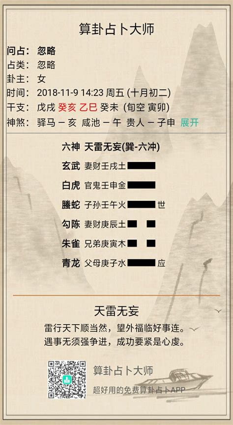 天雷无妄卦详解感情_天雷无妄卦预示着什么,第6张