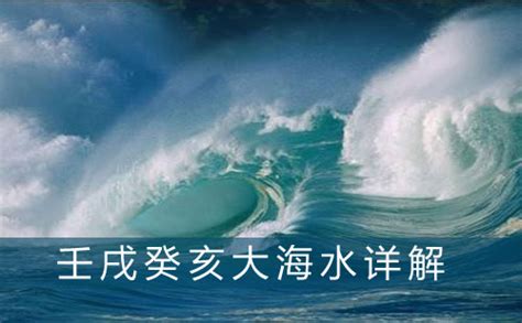 大海水命是哪一年出生的_大海水命的人适合什么行业最旺财,第6张