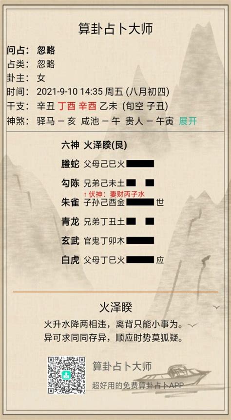 山雷颐卦感情_山雷颐卦求事业,第10张