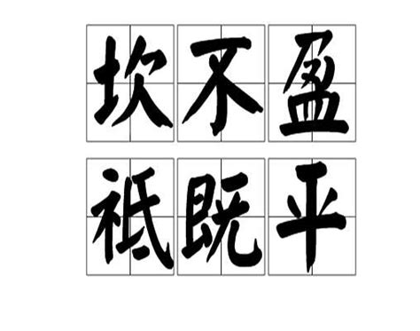 坎为水卦详解学业_坎为水卦怎么化解,第24张 坎为水卦详解学业_坎为水卦怎么化解,第24张