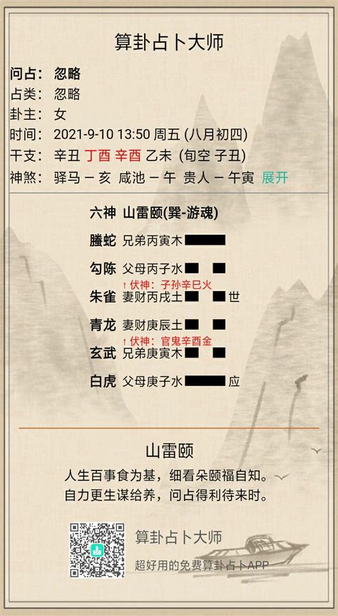 山雷颐卦感情_山雷颐卦求事业,第12张