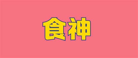 四柱八字十神意义_四柱八字十神意义详解,第10张