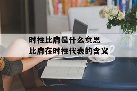 四柱八字十神意义_四柱八字十神意义详解,第12张