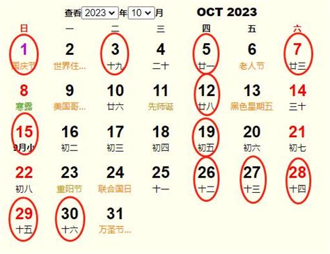 2023年10月份结婚黄道吉日_10月份结婚黄道吉日2023年,第4张