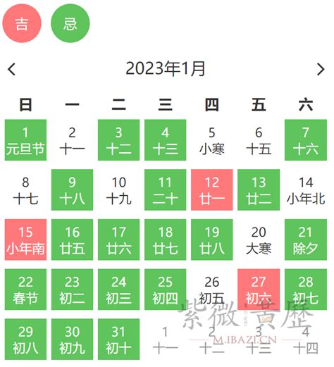 2023年1月份结婚黄道吉日_1月份结婚黄道吉日2023年,第4张