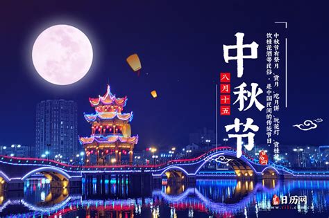 2022年中秋节是几月几日_2022年中秋节是几月几日星期几,第2张