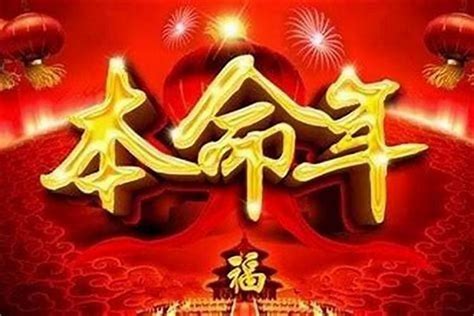 2022本命年运气为什么差_本命年运气为什么差怎么转运,第2张