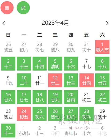 2023年4月份结婚黄道吉日哪几天_4月份结婚黄道吉日2023年,第2张